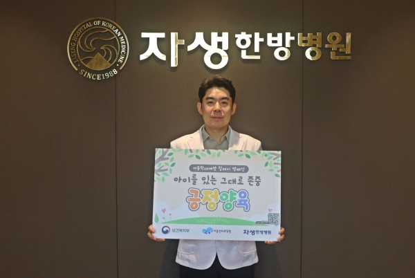 자생한방병원 이진호 병원장이 아동학대 예방 릴레이 캠페인 동참 후 기념사진을 촬영하고 있다.