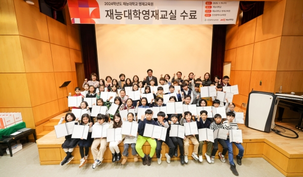 재능대 영재교육원이 2024학년도 영재교실 수료식을 개최했다.(사진제공=재능대학교)