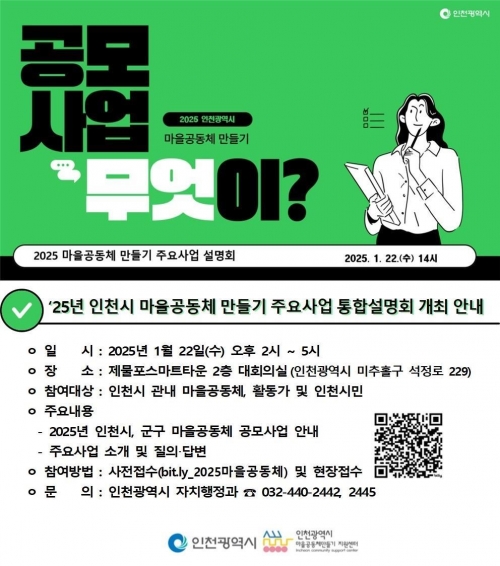 (사진제공=인천시)