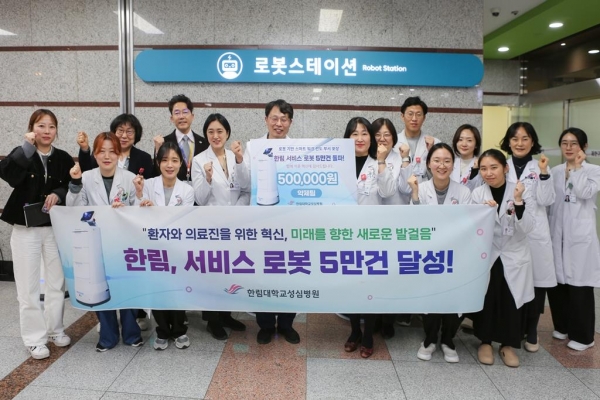 1월 16일 한림대성심병원 본관 지하 1층 로봇스테이션 앞에서 열린 의료서비스로봇 사용 우수부서 시상식에서, 2년 5개월간 누적 로봇 사용 2만5933건을 기록한 약제팀이 최우수부서로 선정됐다.