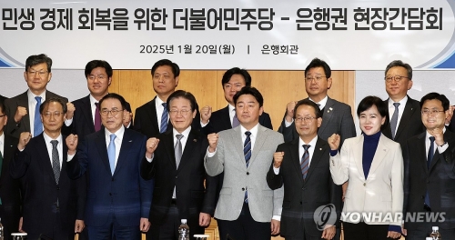 이재명 더불어민주당 대표가 지난 20일 서울 중구 은행연합회관에서 열린 '민생 경제 회복을 위한 더불어민주당-은행권 현장간담회'에 앞서 조용병 은행연합회장 및 참석자들과 기념 촬영하고 있다.[사진=연합뉴스]