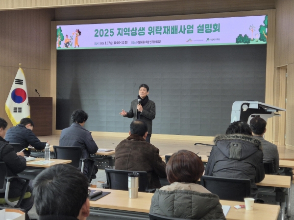 지난 1월 17일 국립세종수목원 연구동 대강당에서 진행한 '2025년 지역상생 위탁재배사업 설명회'에서 신창호 국립세종수목원장이 사업 소개를 하고 있다.