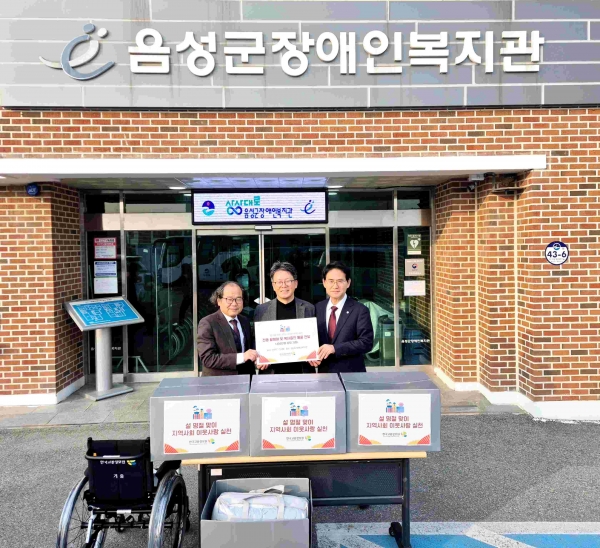 한국고용정보원 충북음성군장애인복지관 방문 기부활동 모습.