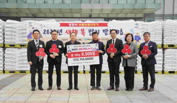 재단법인 에이스경암(이사장 안성호)이 설 명절을 앞둔 1월 21일 성남시에 1억 5275만원 상당의 쌀 6500포대(포대당 10㎏)를 기탁했다.