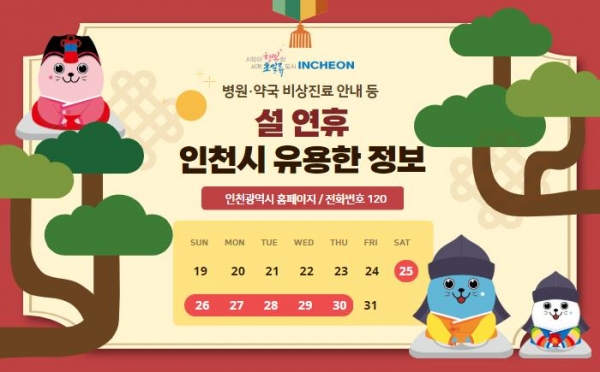 (사진제공=인천시)