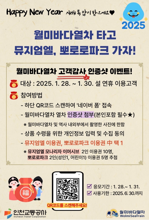 (사진제공=인천교통공사)