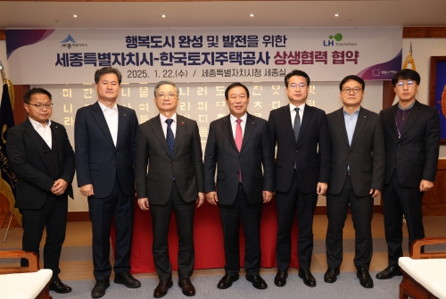 LH-세종시 행복도시 발전을 위한 상생협력 업무협약식.[LH]