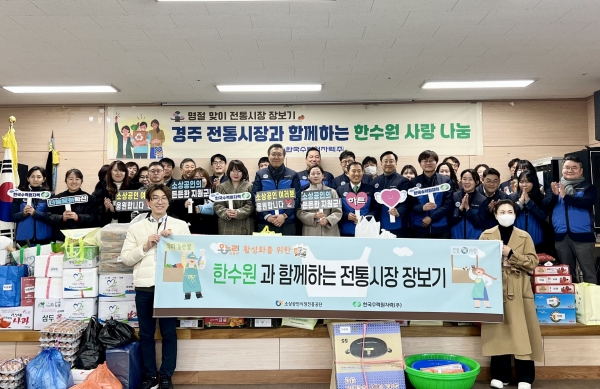 한수원이 22일 설명절을 맞아 경주 성동시장, 중앙시장에서 구입한 물건을 복지시설에 전달했다.