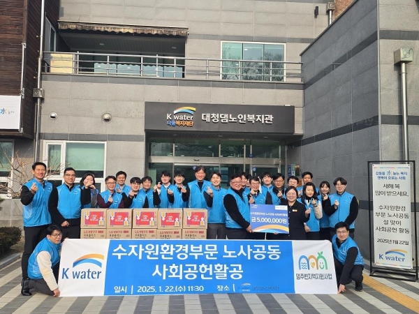 한국수자원공사 수자원환경부문 직원들이 1월 22일 충북 보은군 대청댐 노인복지관을 방문하여 후원금을 전달하고 기념사진을 촬영하고 있다.