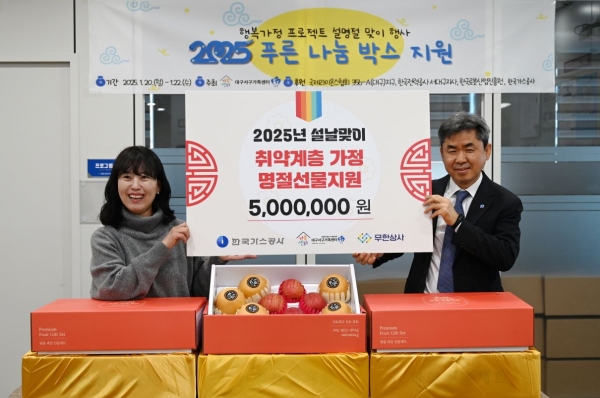 2025년 설날맞이 취약계층 가정 명절선물지원 기념촬영 모습(왼쪽 고동량 대구서구가족센터 관장, 오른쪽 이과형 가스공사 상생기획부장)