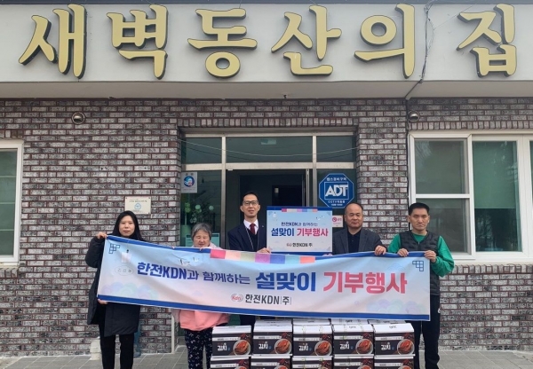 한전KDN 명절맞이 기부활동 물품을 전달하고 있다.