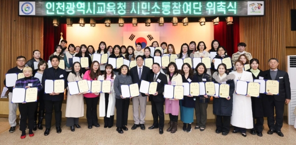 인천시교육청(교육감 도성훈)은 지난 21일 지역 주요 현안에 대한 시민 의견을 수렴하고 소통을 강화하기 위해 제3기 시민소통참여단 위촉식 및 간담회를 진행했다.