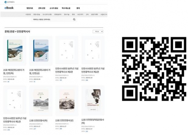 인천시 전자책 누리집 및 연결 QR코드