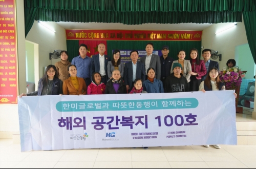 한미글로벌-따뜻한동행 해외 공간복지 지원사업 100호 기념 사진.[한미글로벌]