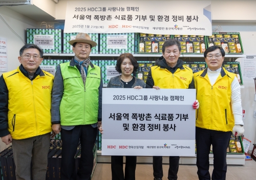 HDC그룹의 HDC현대산업개발과 지주사 HDC 임직원들이 설 명절을 앞두고 서울역 쪽방촌 봉사활동을 진행했다.[HDC]