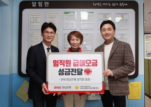 BNK경남은행 김지훈 팀장(사진 오른쪽 첫번째)과 신진욱 지점장이 마산희망지역자활센터 최미혜 센터장에게 '백합나눔회 성금 기탁 증서'를 전달하고 있다. [사진=BNK경남은행]