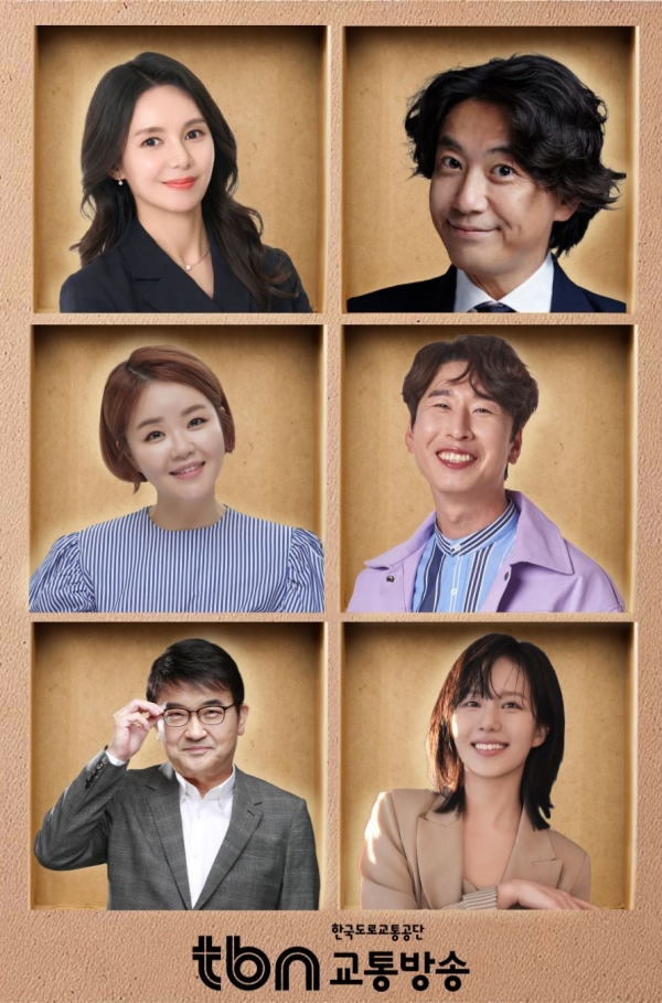 한국도로교통공단 tbn 교통방송 대표진행자