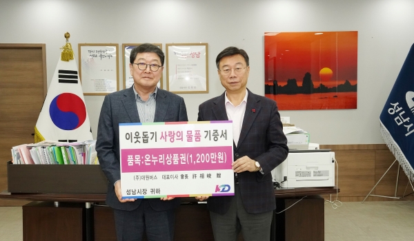 2025년 대원버스 이웃돕기 사랑의 물품 전달식에 참여한 신상진 성남시장과 허상준 대원버스 대표이사(사진제공=성남시)