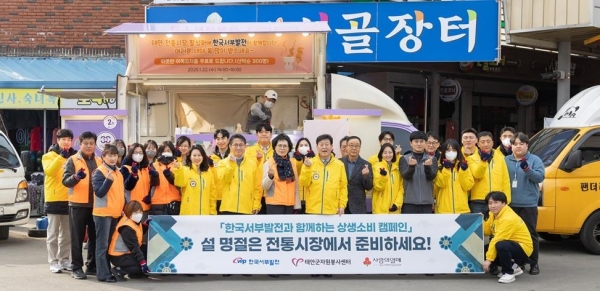 한국서부발전 노사는 1월 22일 설 명절을 앞두고 지역경제 활성화를 위해 전통시장 구매활동과 소상공인 지원활동에 나섰다.