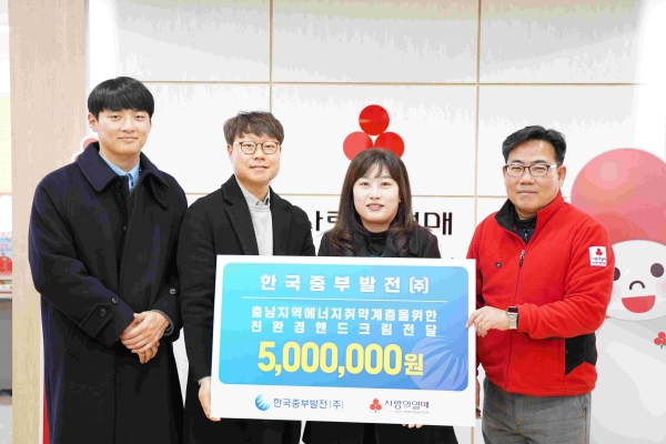 한국중부발전-충남사회복지공동모금회 핸드크림 전달식 시행 모습(왼쪽에서 세 번째 한국중부발전 국정과제혁신부 정유경 부장, 맨 오른쪽 충남사회복지공동모금회 유병설 사무처장)