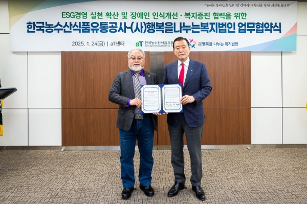 aT-(사)행복을 나누는 복지법인 MOU-aT 홍문표 사장(오른쪽), 홍승철 (사)행복을 나누는 복지법인 이사장(왼쪽)