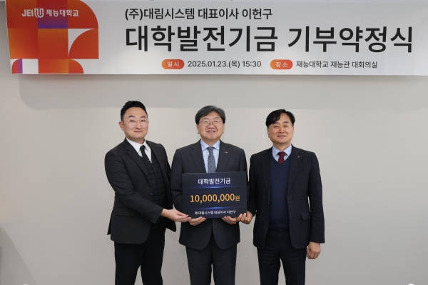 (왼쪽부터) 이준석 대림시스템 대표, 이남식 재능대 총장, 이헌구 대림시스템 대표.(사진제공=재능대학교)