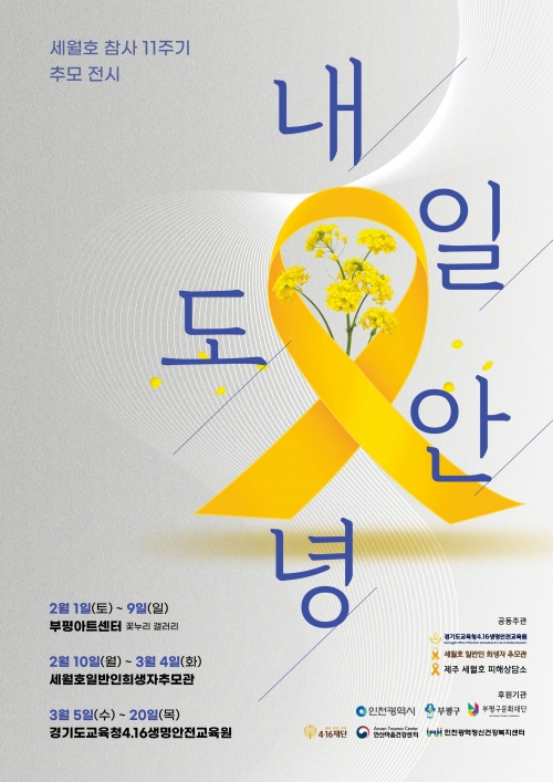 (사진제공=경기도교육청4.16생명안전교육원)