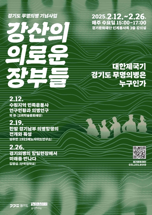 (사진제공=경기문화재단 경기역사문화유산원)