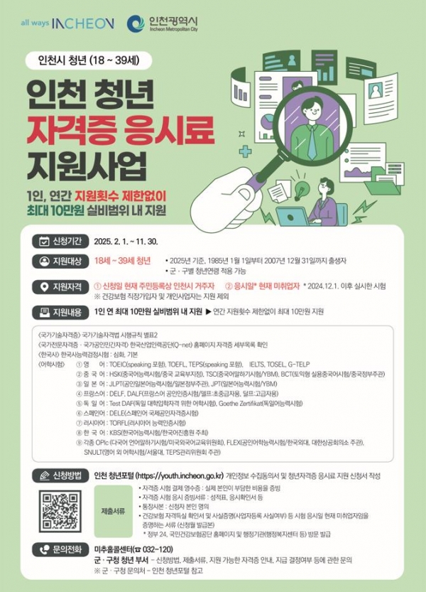(사진제공=인천시)