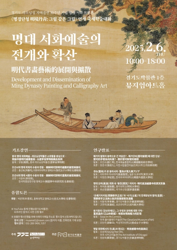 (사진제공=경기문화재단 경기도박물관)