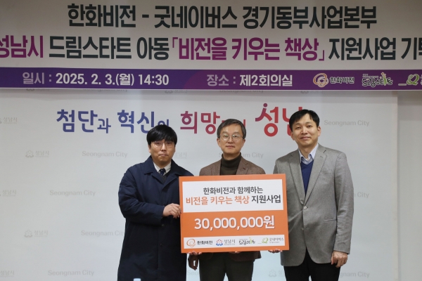 (왼쪽부터) 정성준 굿네이버스 경기동부사업본부장-이진찬 성남시 부시장-홍순재 한화비전 경영지원실장이 성남시 드림스타트 아동 49명에 대한 책걸상 지원사업 기탁식 후 기념사진을 찍고 있다.