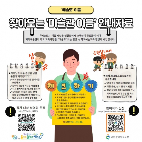 (사진제공=인천시교육청)