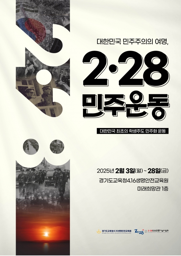 (사진제공=경기도교육청4.16생명안전교육원)