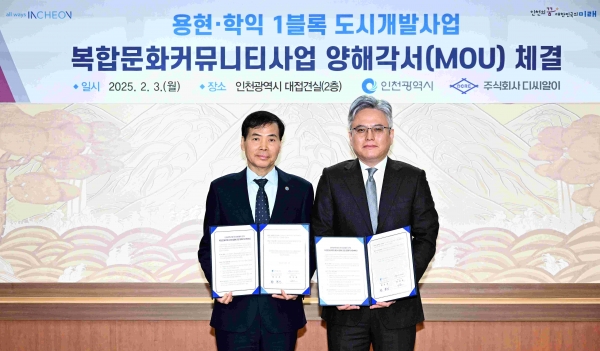 인천시 황효진 글로벌도시정무부시장이 3일 시청 접견실에서 열린 '용현 ·학익 1블록 도시개발사업 복합문화커뮤니티사업 양해각서 체결식'에서 (주)디씨알이 정창현 대표이사와 협약을 체결하고 있다.