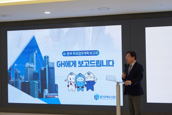 경기주택도시공사(GH)는 4일 수원시 광교 본사에서 전 임직원이 참여한 가운데 `2025년 본부별 주요 사업계획 보고회`를 개최했다.