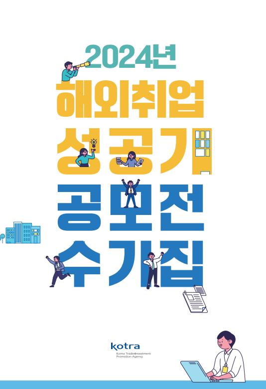 (사진제공=KOTRA(코트라))