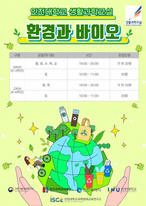 (사진제공=인천대학교)