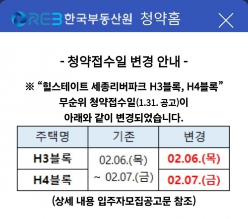 청약홈 홈페이지 캡처.[연합]