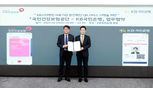 지난 5일 서울 영등포구에 위치한 KB국민은행 본관에서 열린 협약식에 김남훈 국민건강보험공단 급여상임이사(좌측)와 송병철 KB국민은행 디지털영업그룹 부행장(우측)이 기념촬영을 하고 있다. [사진=KB국민은행]