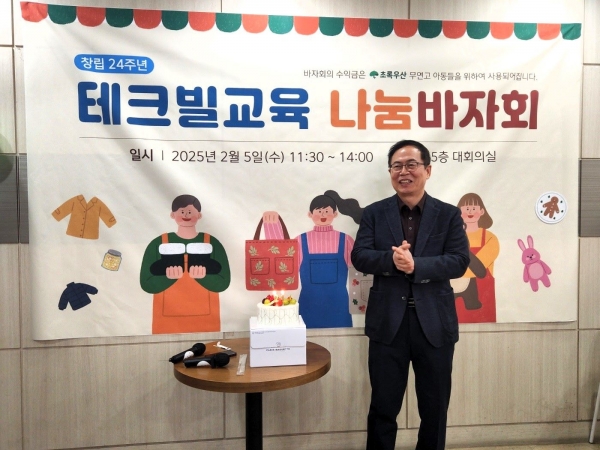 창립 24주년을 맞아 이형세 테크빌교육 대표가 2025 비전과 사업 방향을 설명하고 있다.