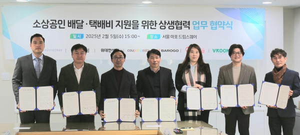 소상공인시장진흥공단은 5일 서울 마포 드림스퀘어에서 소상공인 배달·택배비 지원을 위한 업무협약을 체결했다. (왼쪽부터 유성훈 쿠팡이츠서비스 본부장, 최병준 부릉 부사장, 최규범 로지올 부대표, 권대수 소진공 부이사장, 강채영 위대한상상 이사, 김중현 우아한형제들 상무, 조병익 바로고 이사)