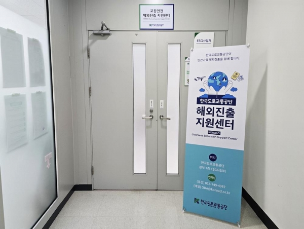 한국도로교통공단 교통안전 해외진출 지원센터 (사진제공=한국도로교통공단)