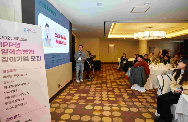 인하대 2025학년도 IPP형 일학습병행 신규기업 모집 설명회가 진행되고 있다.