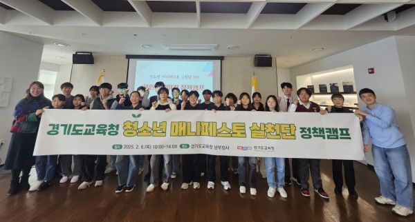 경기도교육청(교육감 임태희)이 6일 남부청사에서 '청소년 매니페스토 실천단 3기'를 대상으로 정책캠프를 진행했다.
