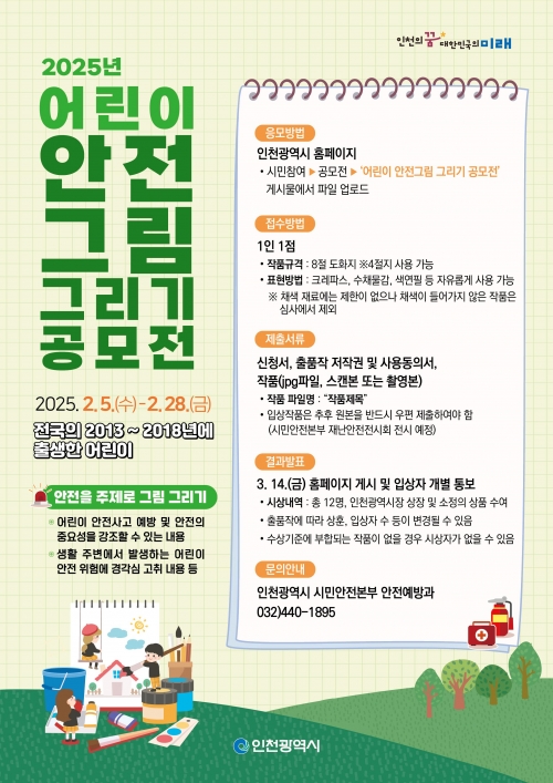(사진제공=인천시)