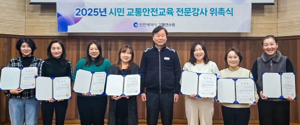 인천교통공사(사장 김성완)는 지난 5일 인천시민의 교통안전 의식을 높이기 위해 시민교통안전교육 전문강사 8명을 위촉했다.
