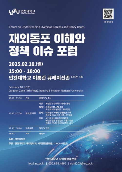(사진제공=인천대학교)