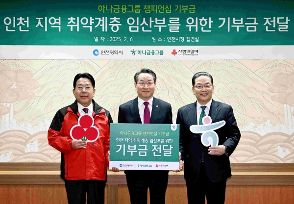 유정복 인천광역시장이 6일 시청 접견실에서 이호성 하나은행장에게 인천지역 취약계층 임산부를 위한 하나금융그룹 챔피언십 기부금을 전달받고 기념촬영을 하고 있다.(왼쪽부터 조상범 인천사회복지공동모금회장, 유정복 인천시장, 이호성 하나은행장)