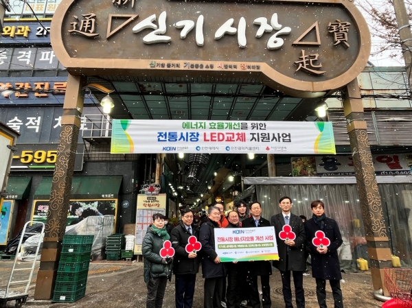 인천시(시장 유정복)는 2월 6일 신기시장에서 '전통시장 에너지효율 개선사업 2024년(5년 차) 준공 기념 전달식'을 개최했다.