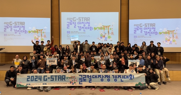 지난 2월 4일 대전대학교 하나컨벤션홀에서 진행된 2024 G-STAR '글로컬 대장정' 경진대회를 마치고 16개 대학 참여 학생 및 관계자들이 기념 촬영을 했다.(사진제공=한국공학대학교)